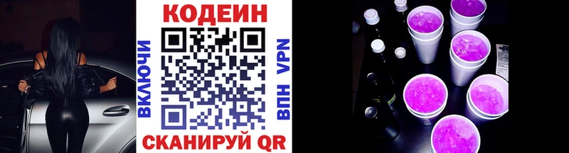 ОМГ ОМГ онион  купить наркоту  Лосино-Петровский  Кодеиновый сироп Lean Purple Drank 